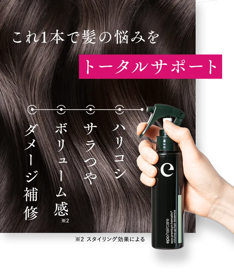 おうちサロンで素髪かがやく。「エポプレミアムヘマチン」