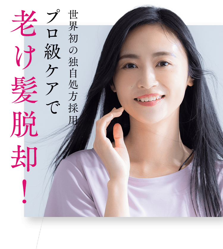 おうちサロンで素髪かがやく。「エポプレミアムヘマチン」 おうちサロンで素髪かがやく。「エポプレミアムヘマチン」