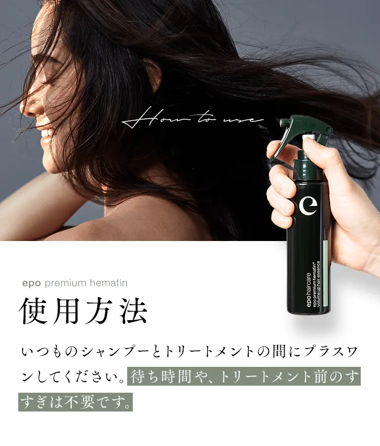おうちサロンで素髪かがやく。「エポプレミアムヘマチン」