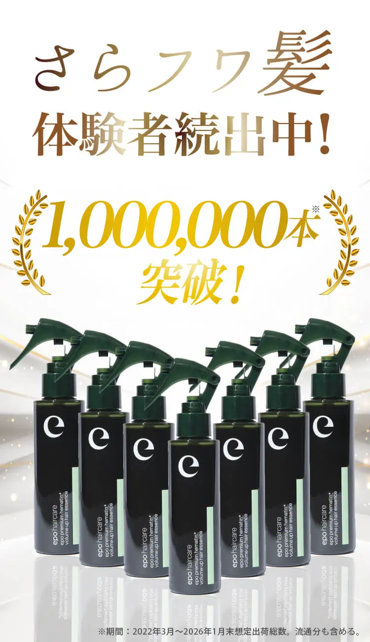 おうちサロンで素髪かがやく。「エポプレミアムヘマチン」