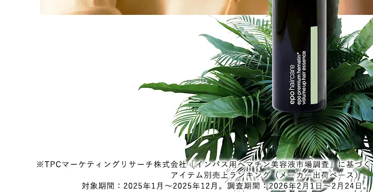 おうちサロンで素髪かがやく。「エポプレミアムヘマチン」