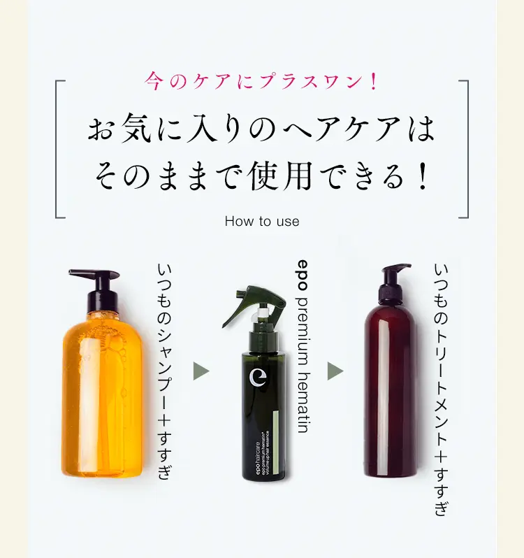 おうちサロンで素髪かがやく。「エポプレミアムヘマチン」