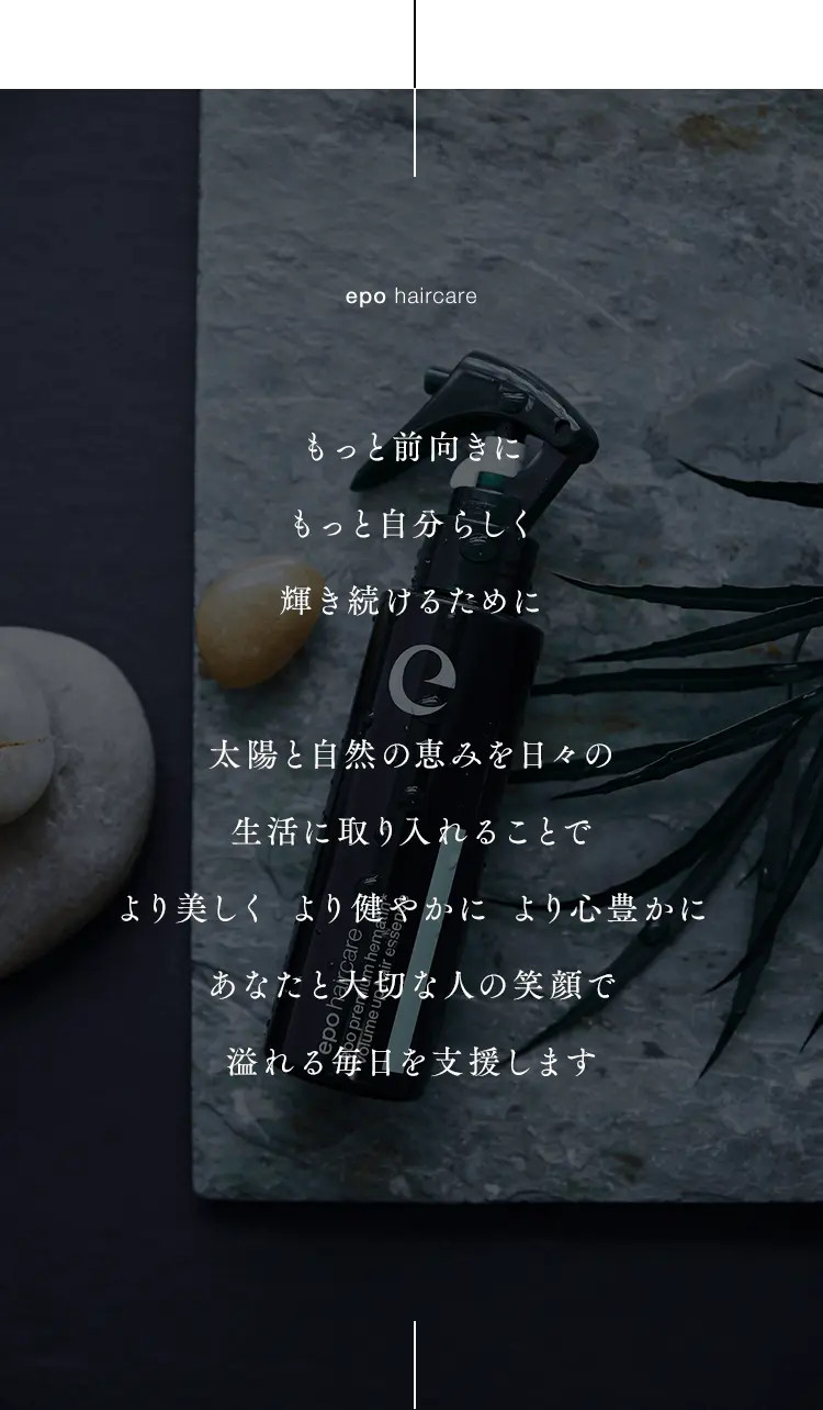 おうちサロンで素髪かがやく。「エポプレミアムヘマチン」