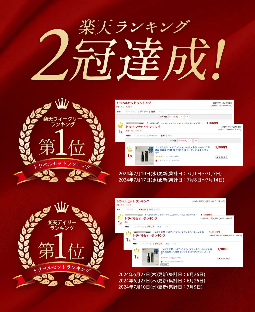 おうちサロンで素髪かがやく。「エポプレミアムヘマチン」