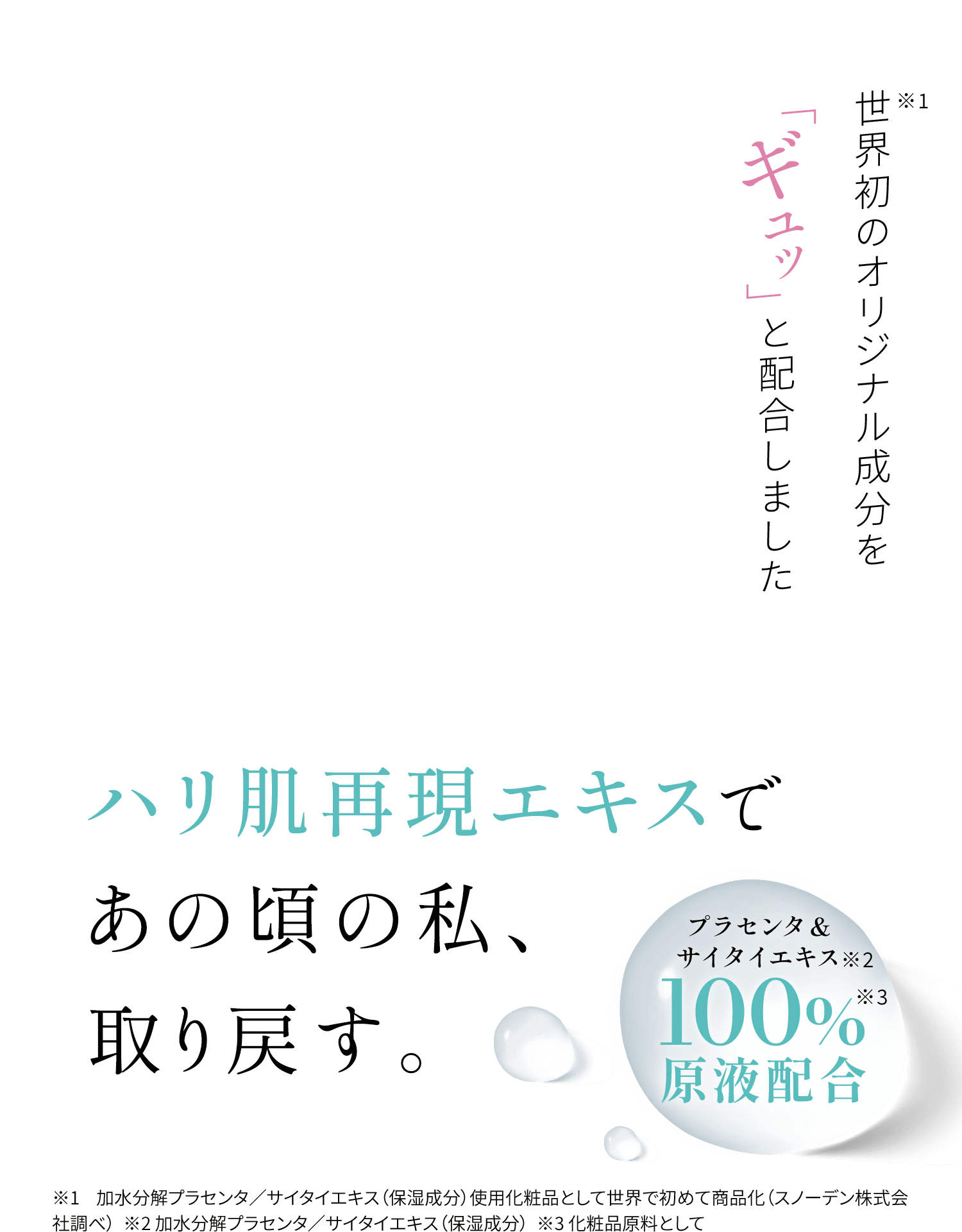 エポホワイティア｜ハリ肌再現エキスであの頃の私、取り戻す。