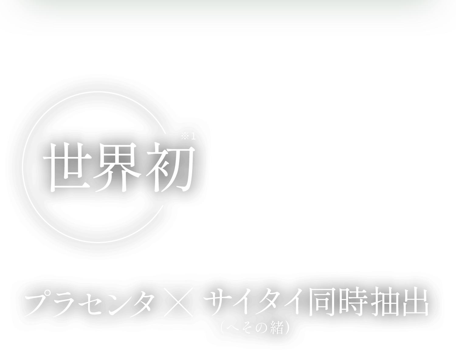 エポホワイティア｜ハリ肌再現エキスであの頃の私、取り戻す。
