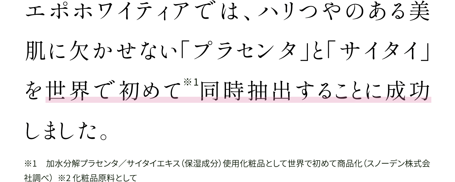 エポホワイティア｜ハリ肌再現エキスであの頃の私、取り戻す。