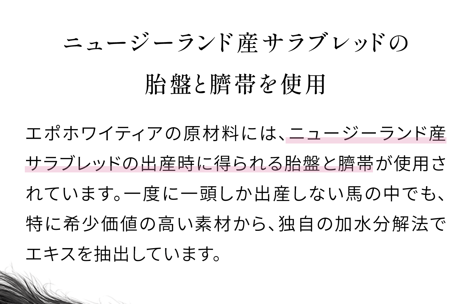 エポホワイティア｜ハリ肌再現エキスであの頃の私、取り戻す。