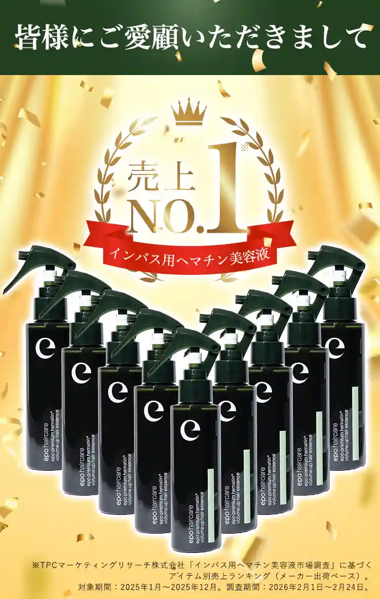 おうちサロンで素髪かがやく。「エポプレミアムヘマチン」