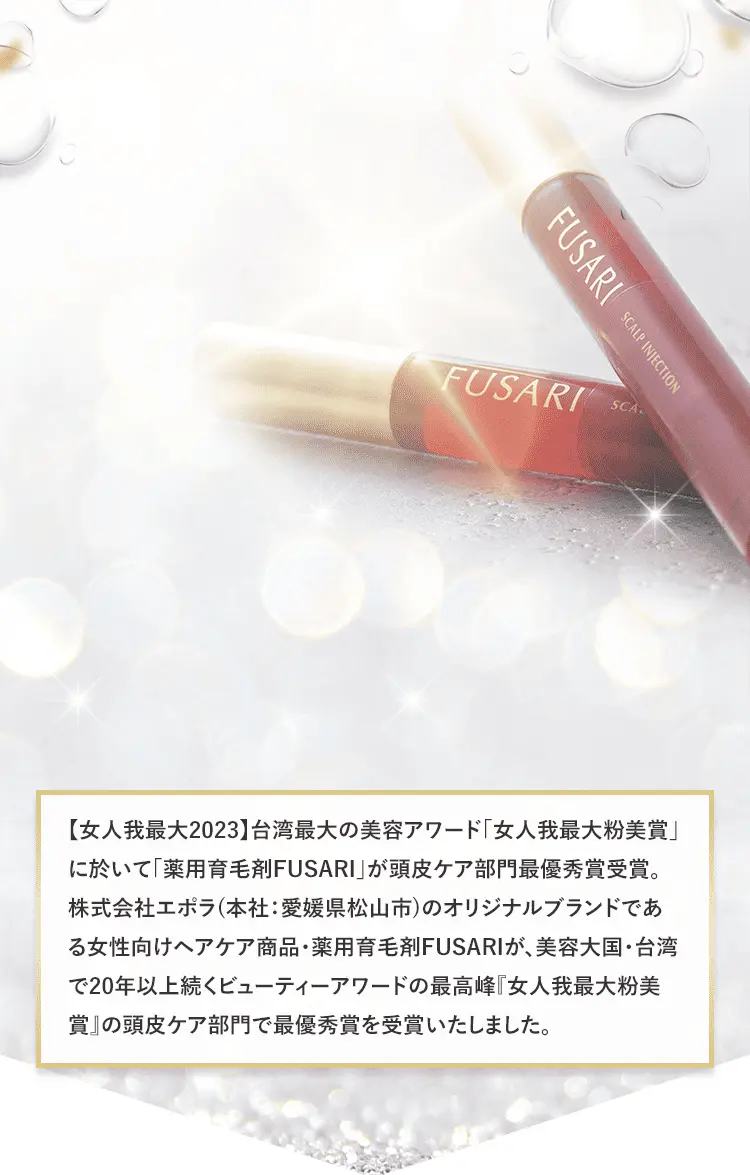 刺すヘアケア】FUSARI スカルプインジェクション