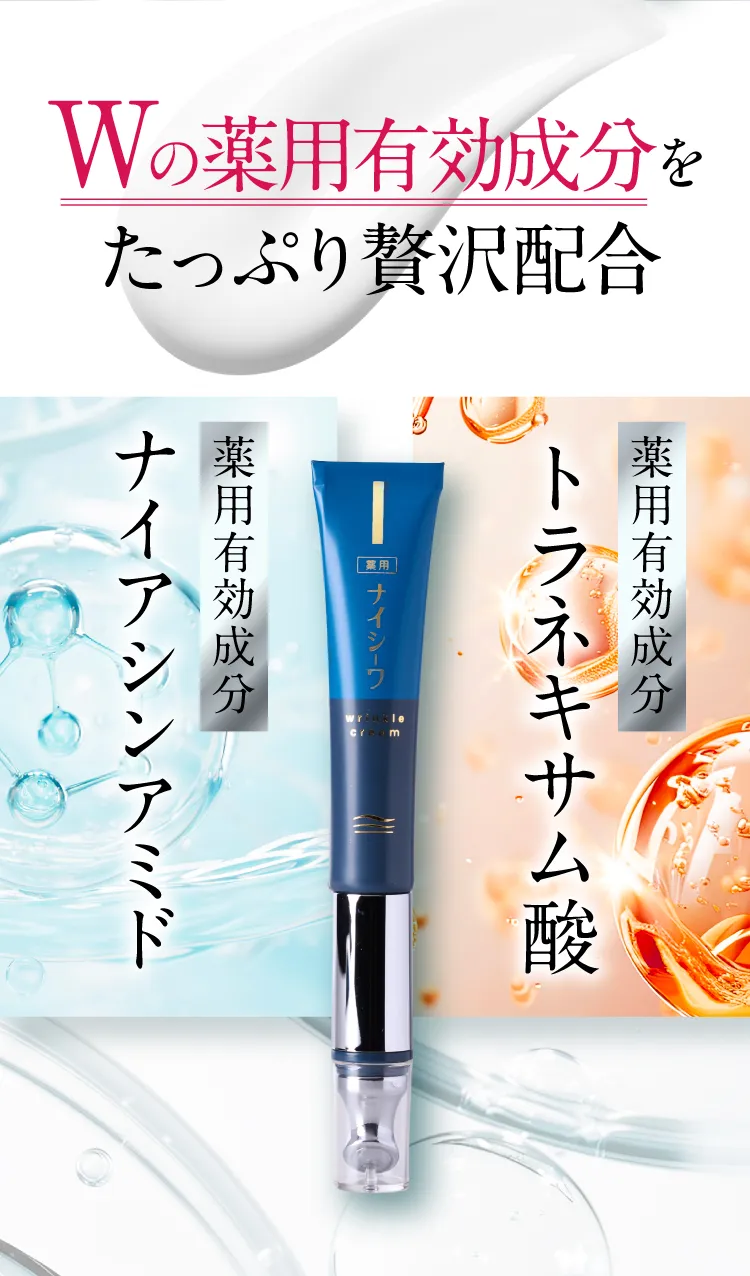 ナイシーワ【公式最安通販ページ】