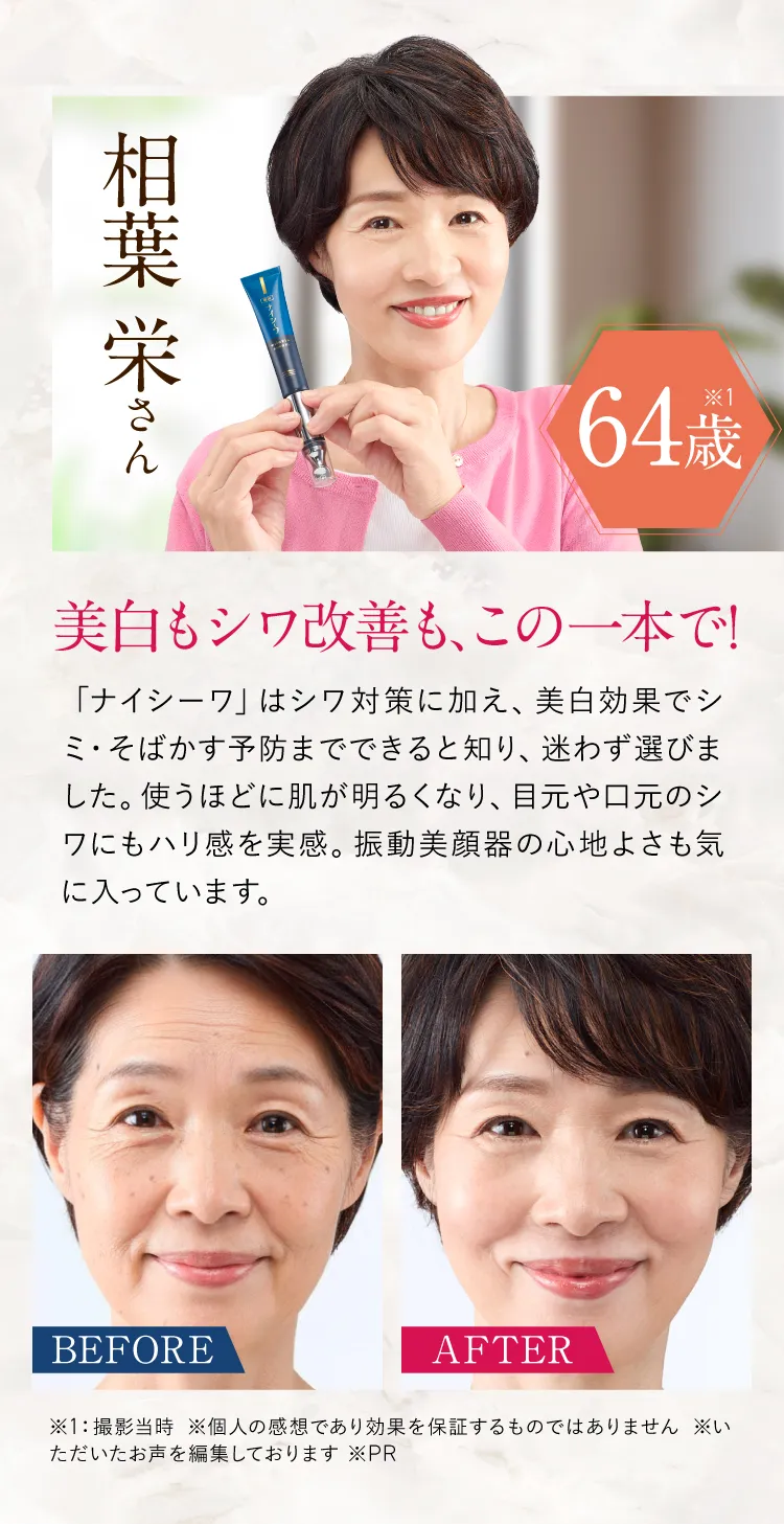 ナイシーワ【公式最安通販ページ】