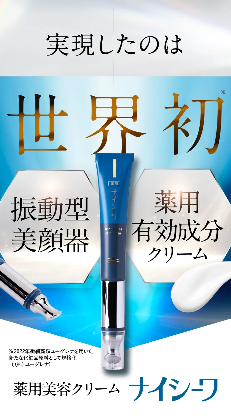 ナイシーワ【公式最安通販ページ】