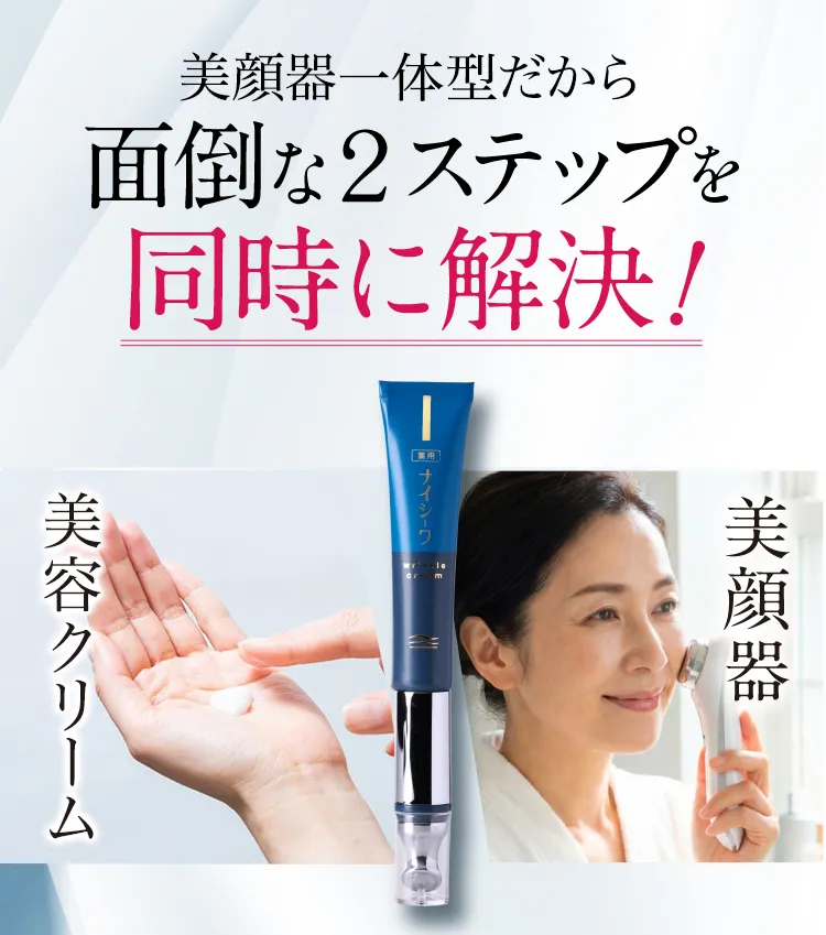 ナイシーワ【公式最安通販ページ】