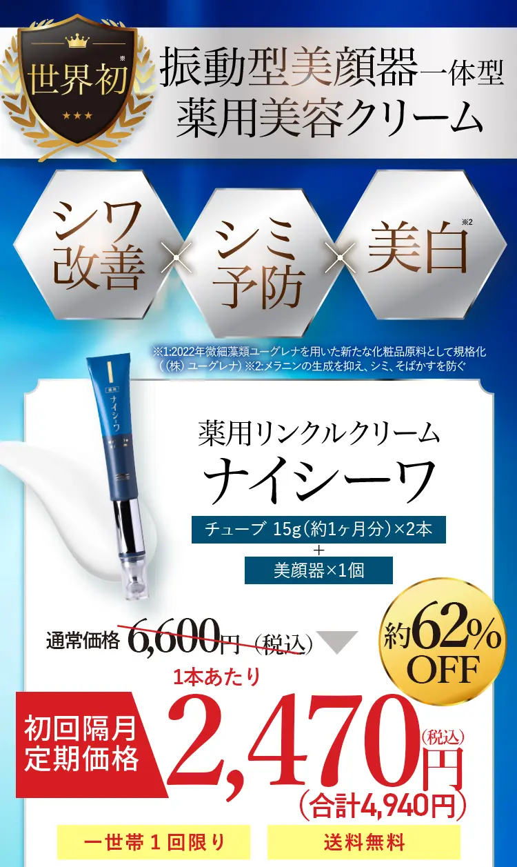 ナイシーワ【公式最安通販ページ】