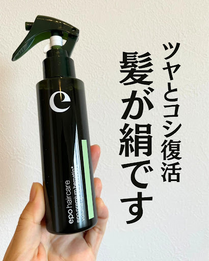 おうちサロンで素髪かがやく。「エポプレミアムヘマチン」